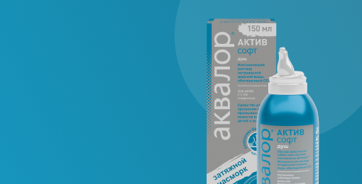 Аквалор Актив Софт